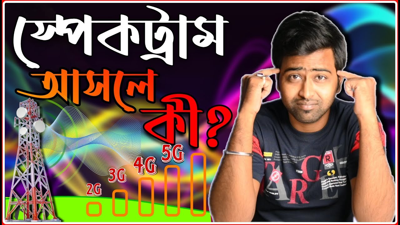 What Is Spectrum in Bengali || What Is Radio Wave || Wireless Communication System