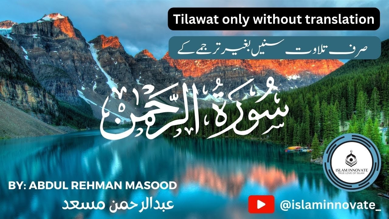 Surah Rahman (الرحمن) | Ahmad Khazar | Heart touching Recitation