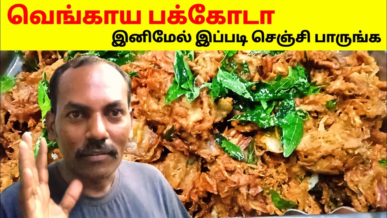 Onion Pakoda receipe 😋 | How to make onion pakoda | Tamil | Vengaya pakoda receipe