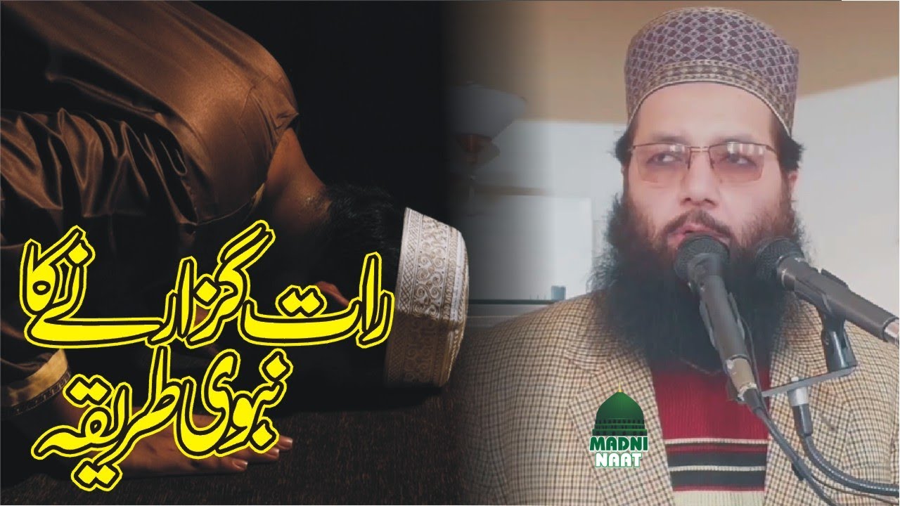 Prof Abdul Razzaq Sajid New Topic Raat Guzarne Ka Nabvi Tareeqa 2025 @IslamicInformationStudio
