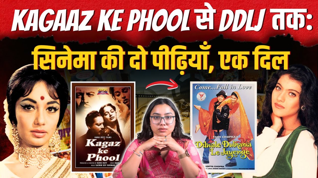 25 Years of Cinema: Kagaaz ke Phool से DDLJ तक: सिनेमा की दो पीढ़ियाँ, एक दिल| The Pamphlet