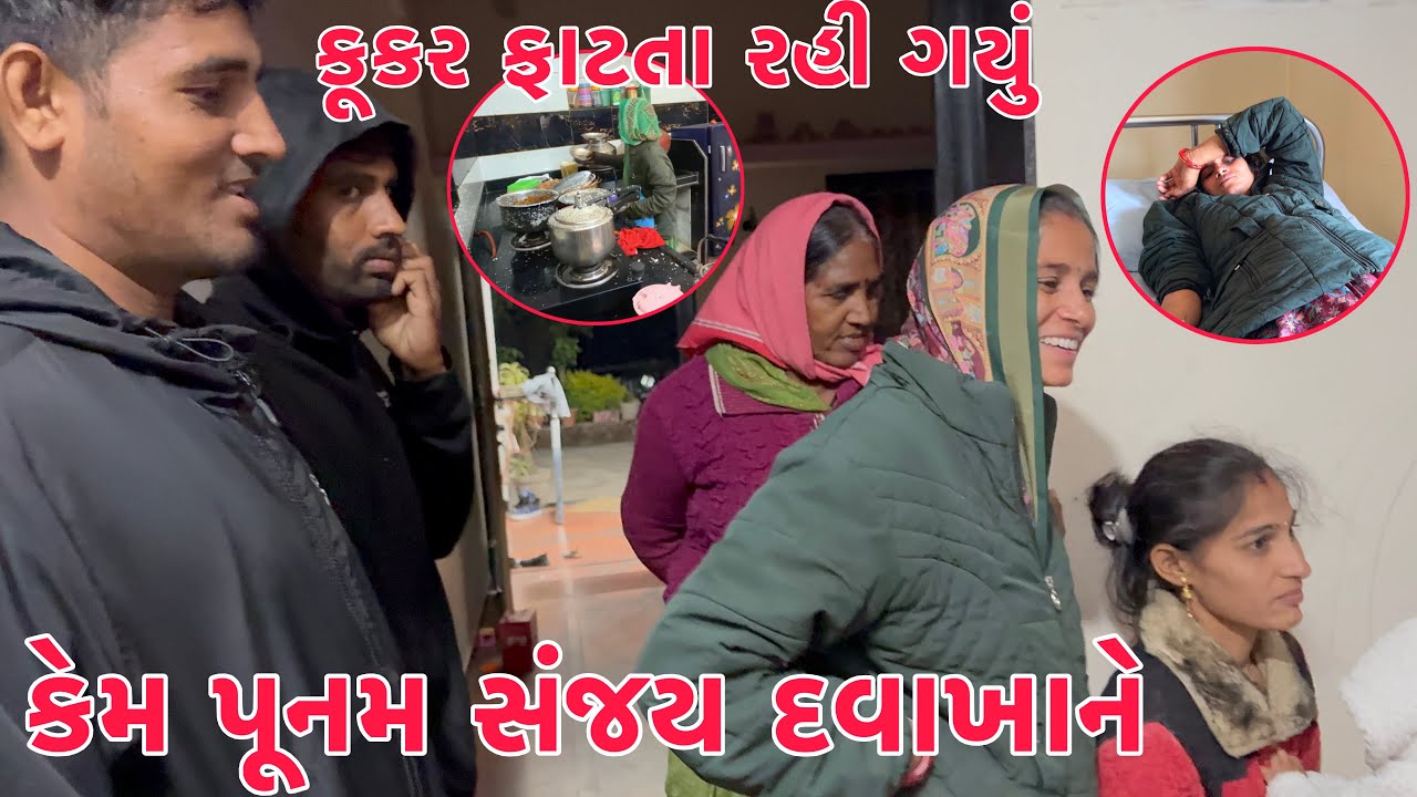 Kem Punam Sanjay Davakhane??🤔😱| Farithi cooker Blast thata Rahi gayu😳| Rakesh par Pappa Gusse thaya😡