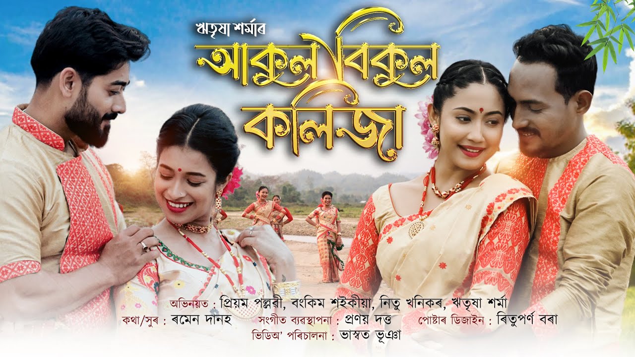 AKUL BIKUL KOLIJA Official video |Ritrisha Sarmah | Pranoy |Ramen |Priyam Pallabee| Bonkim | Bhaswat