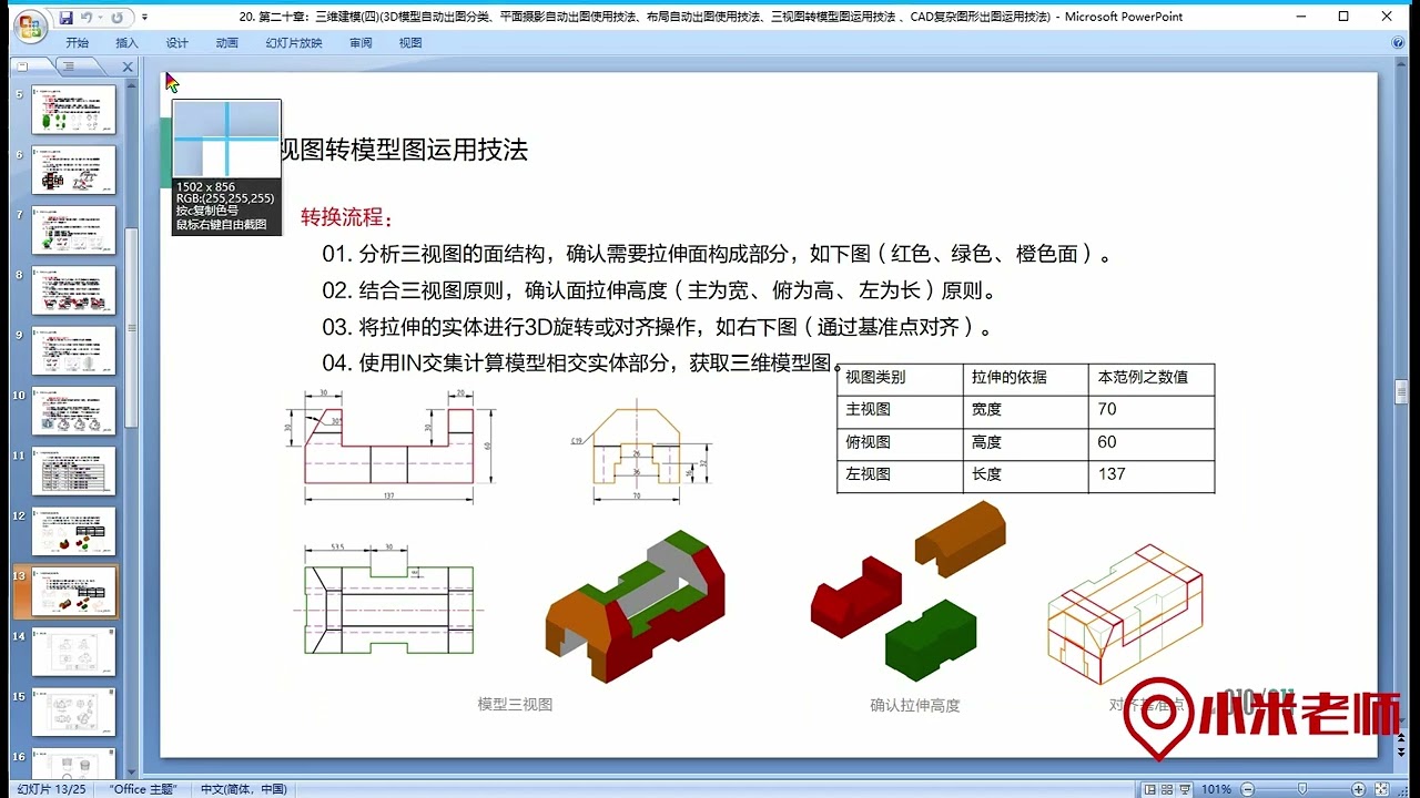 CAD零基础从入门到精通【三维教程】三视图与立体图互换技巧