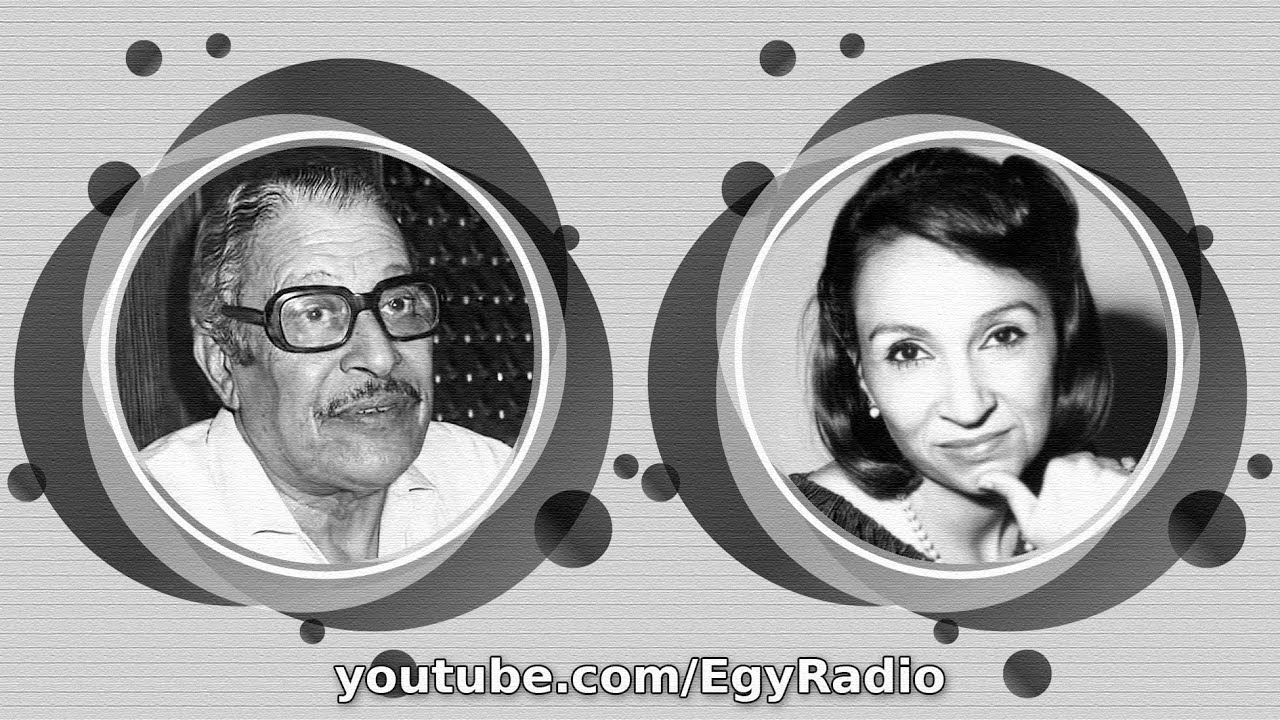 البرنامج الإذاعي׃ حديث الذكريات ˖˖ عماد حمدي