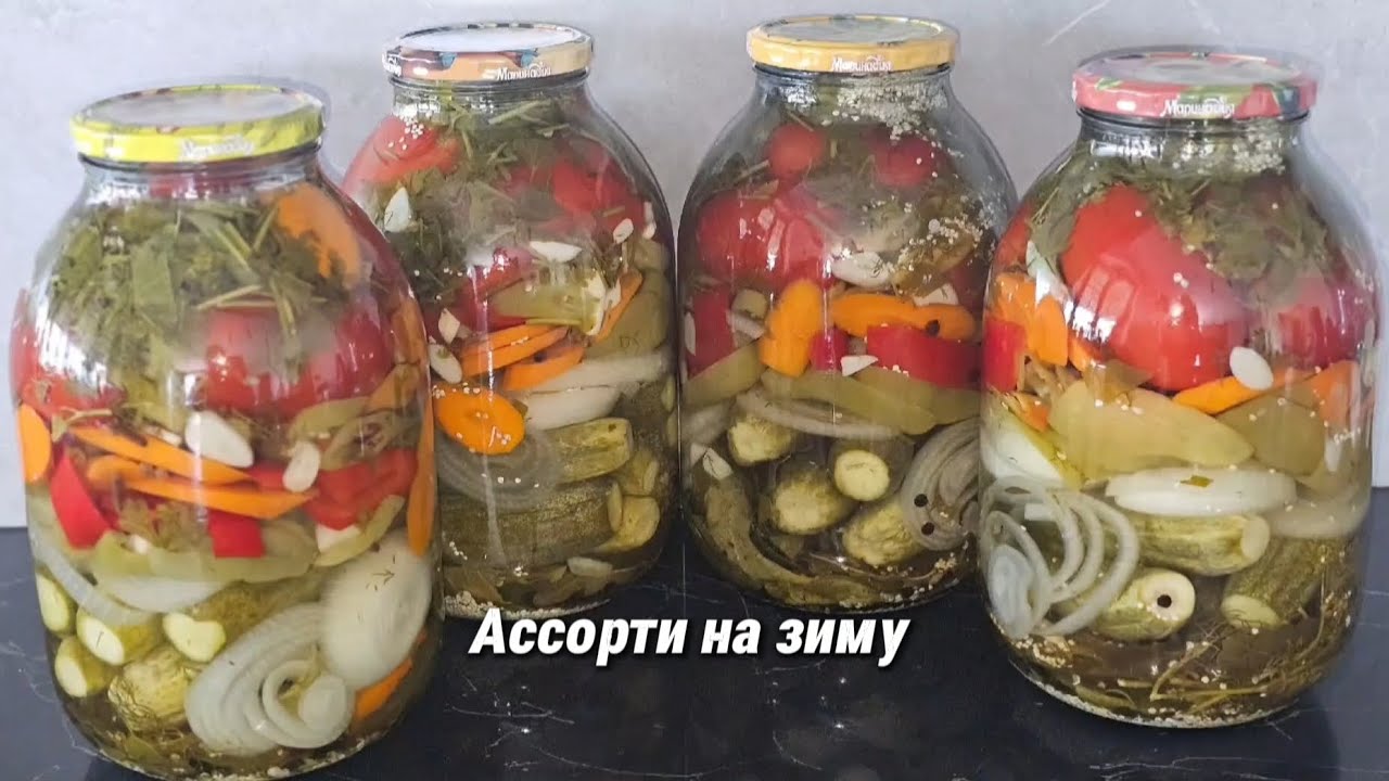 🔥 АССОРТИ НА ЗИМУ | ХРУСТЯЩИЕ ОГУРЦЫ И СОЧНЫЕ ПОМИДОРЫ