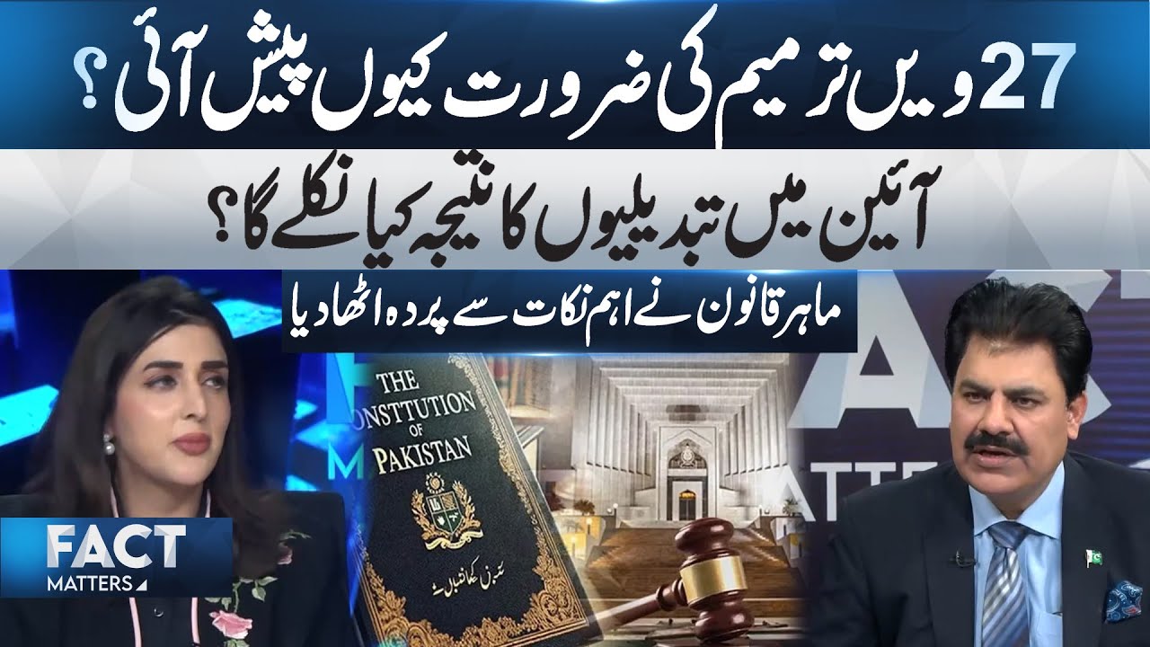 27th Amendment Explained | Why Pakistan Needed It & Its Impact on the Constitution | Fact Matters