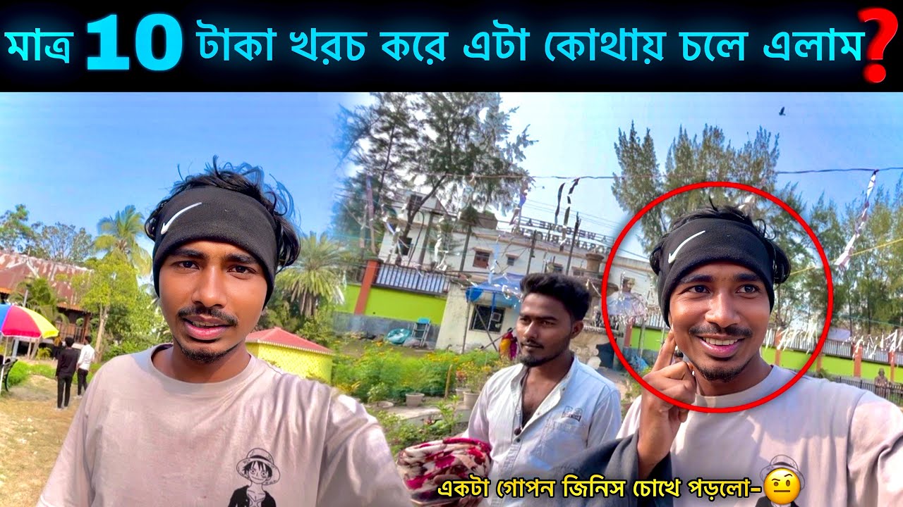 মাত্র 10 টাকা খরচ করে এটা কোথায় চলে এলাম❓|| একটা গোপন জিনিস চোখে পড়লো-🤨|| Krishnendu Lifestyle 