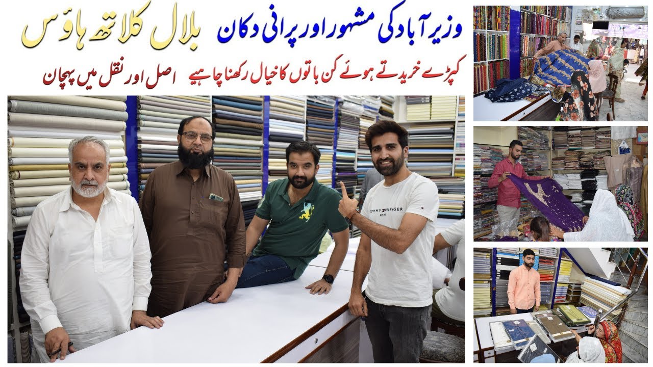 Wazirabad Famous Cloth Shop | Bilal Cloth House