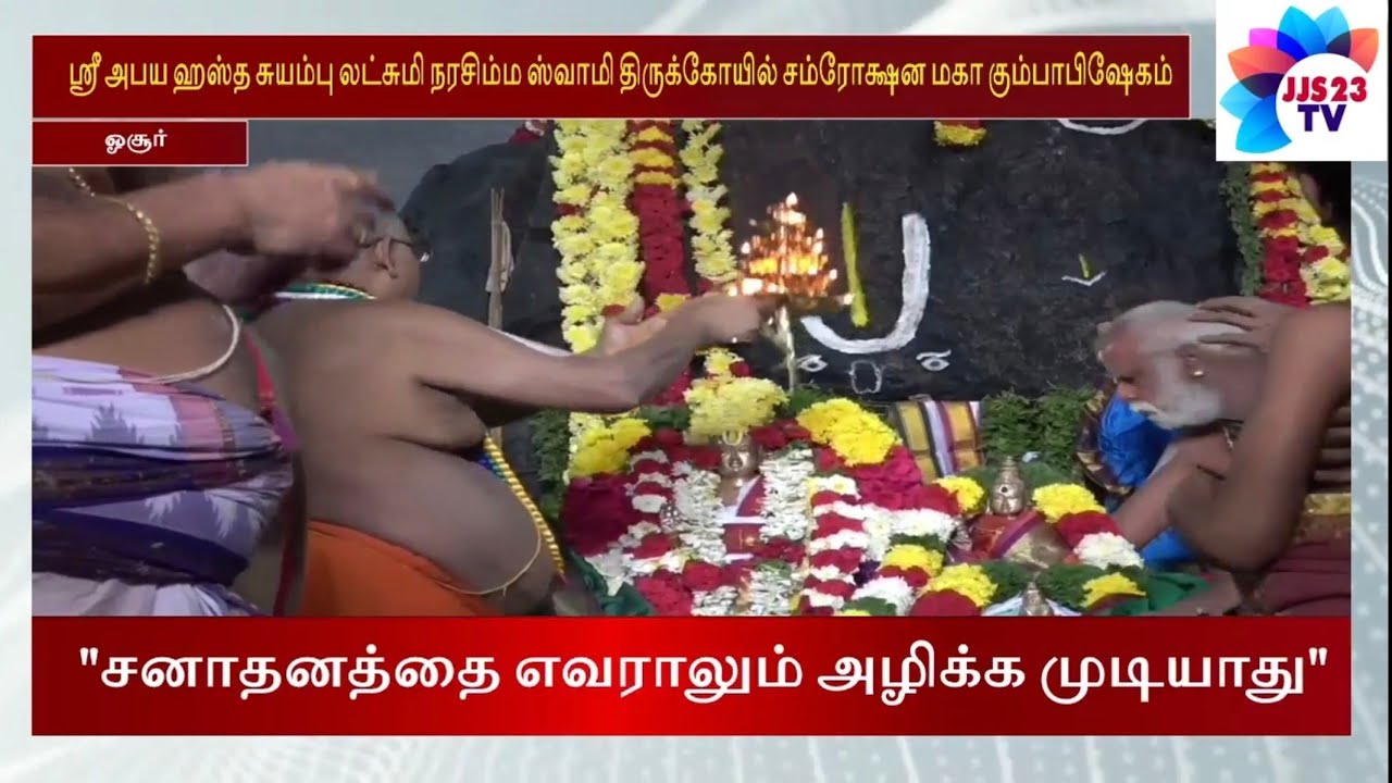 ஓசூர் அருகே ஸ்ரீ அபய ஹஸ்த சுயம்பு லட்சுமி நரசிம்மஸ்வாமி திருக்கோயில், கும்பாபிஷேகம் வெகு விமர்சை. 