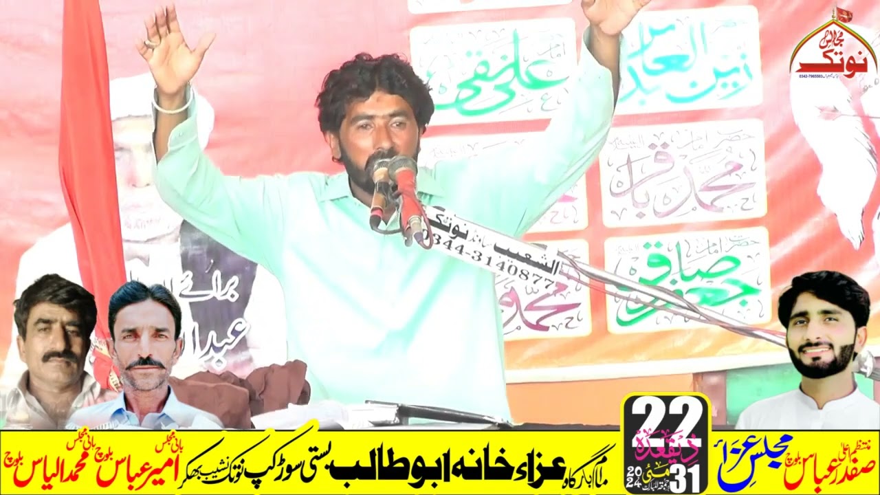 Zakir Moman Mukhtar Baloch Notak 22 Ziqat 2024 !Notak Majalis Point!
