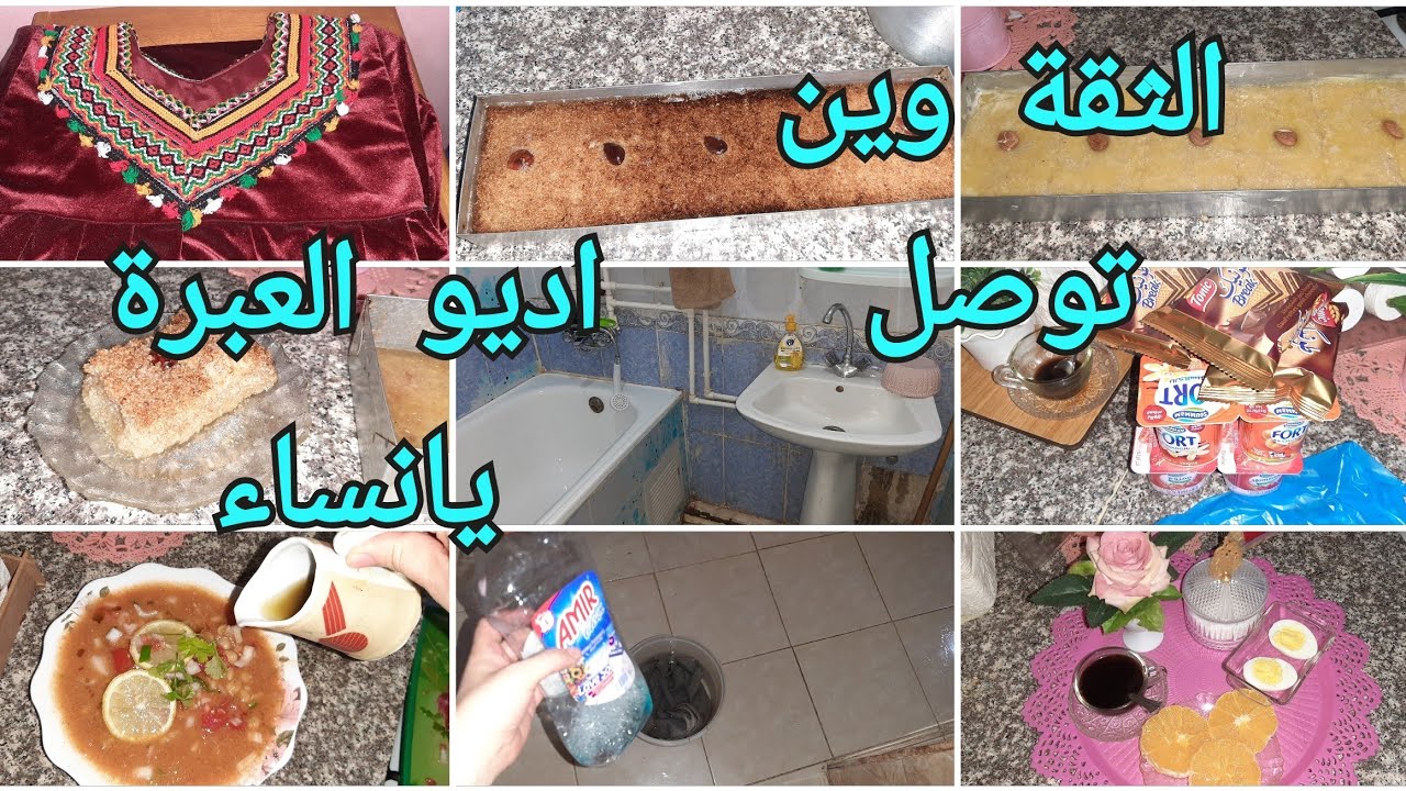 مكانش الثقة /سرقتني اقرب الناس ليا 😢روتين من حياتي /دوبارة شاوية 🤣تسخف مع رخساس امم/تنظيف /ترتيب