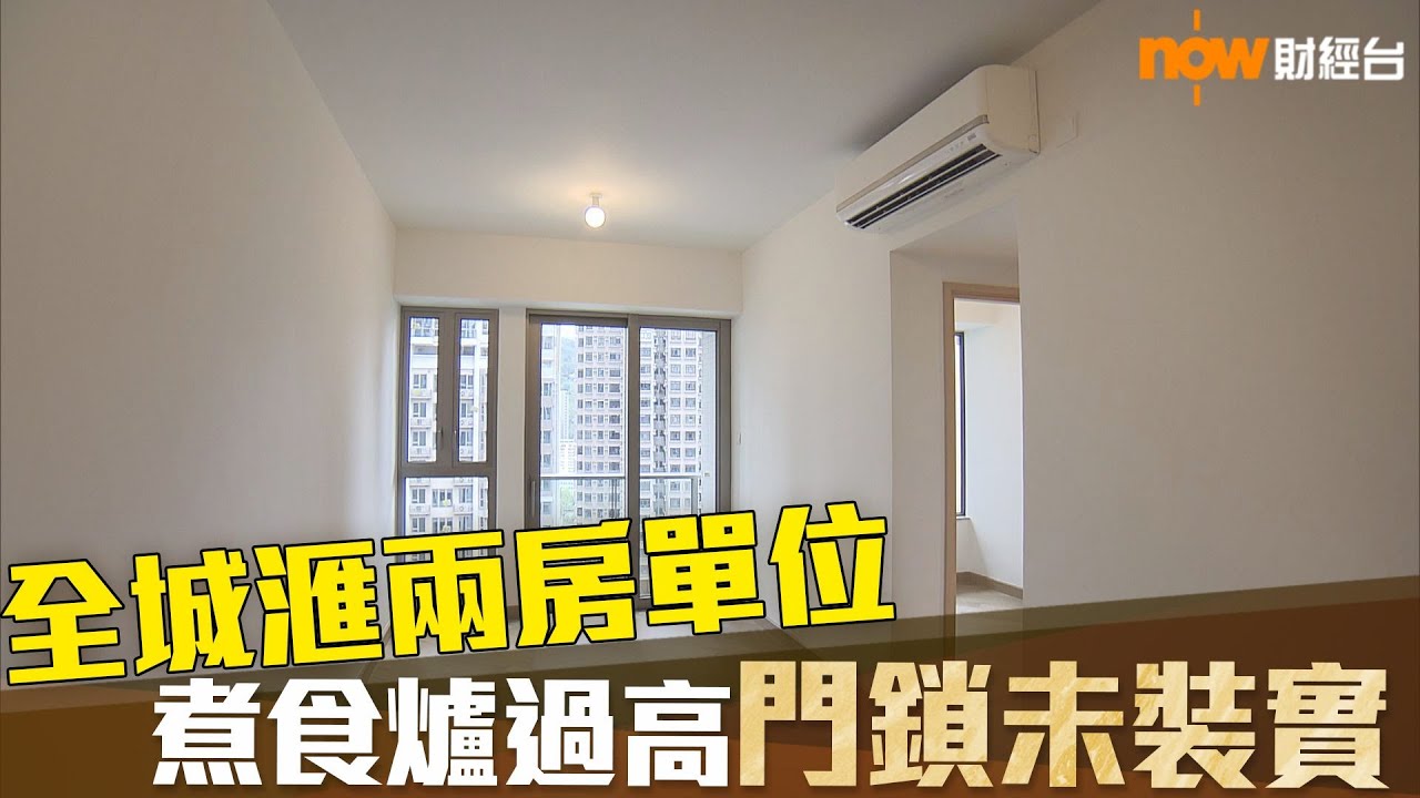 20190705 樓市每日睇﹣新屋入伙：全．城滙兩房玄關「蹝位」 露台嘈音來自四面八方