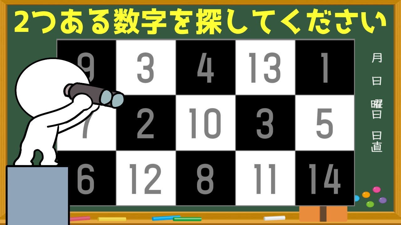 🔴数字さがし🔵ダブっている数字を探せ！ゲーム感覚脳トレで脳を活性化！