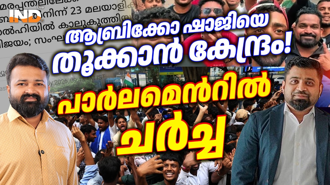 From NIA to RAW! Abriko Shaji will be hanged and put in jail. | PRIYAN R. S | INDIALIVE