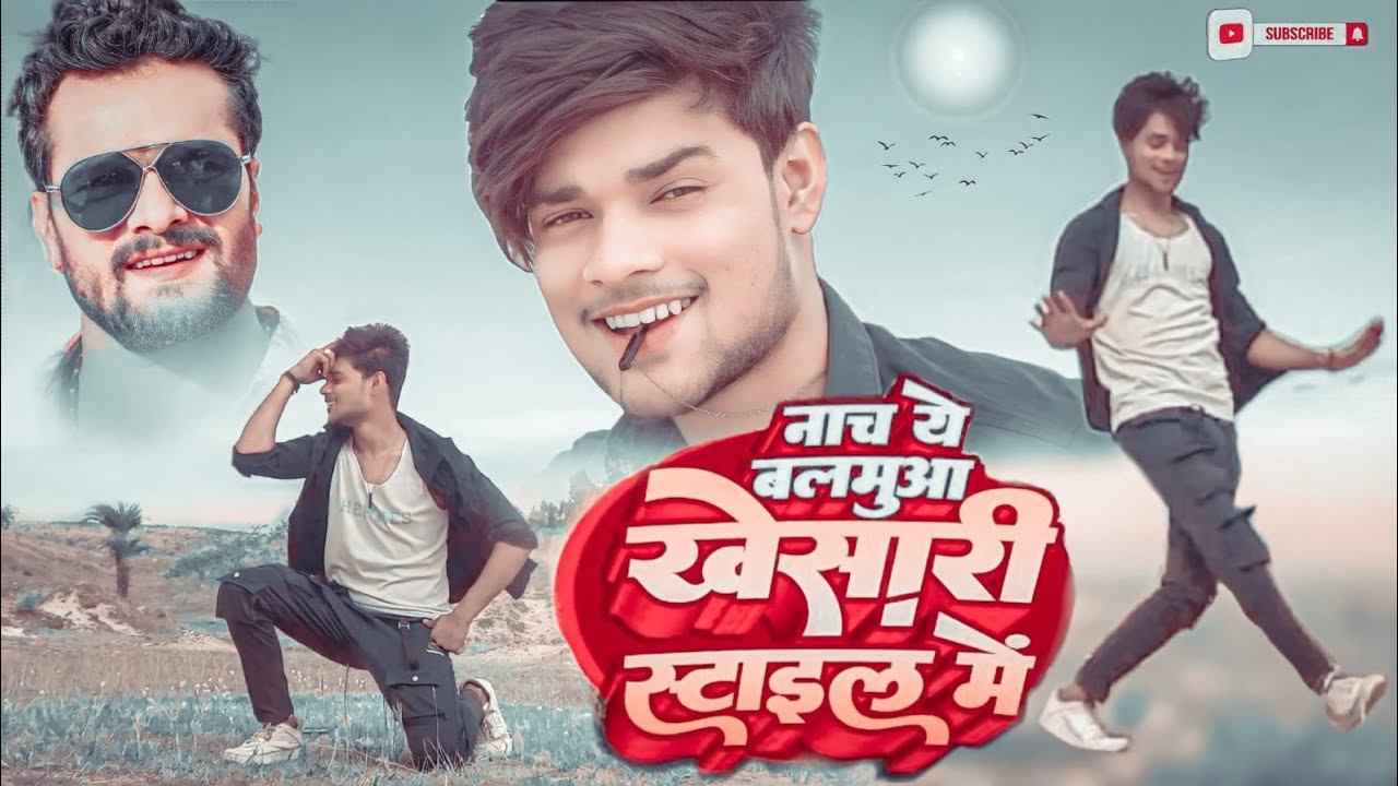 😱😱 #video || नाचे ये बलमुआ खेसारी स्टाइल || #dance #viraldancer #choclatyajay1m #bhojpuri #video2023