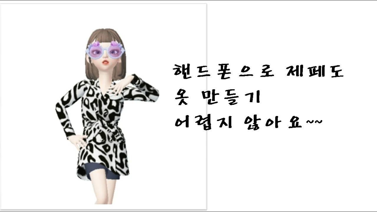 [제페토] 옷 만들기/핸드폰으로 제페토 옷 만들기