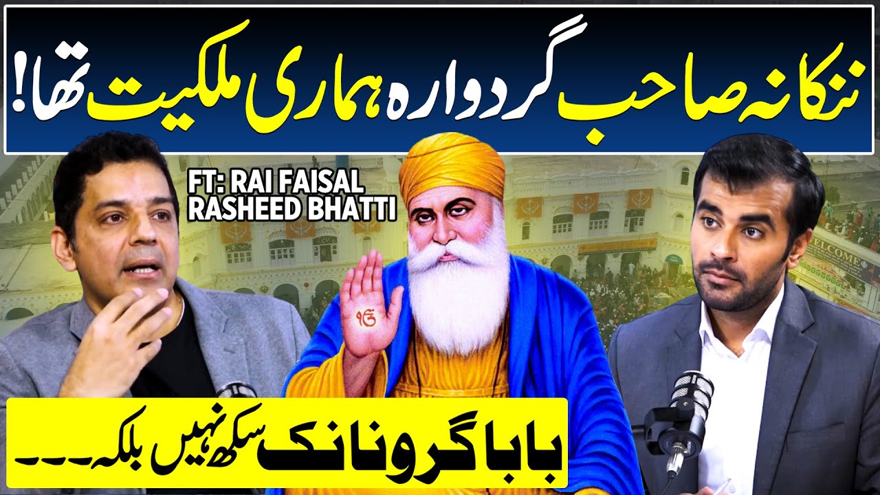 Nankana Sahib: Real History Revealed | Ft. Rai Faisal Bhatti | Discover Podcast