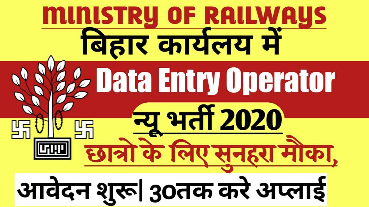 Data Entry Operator| New Vacancy| Railway Recruitment 2020| Bihar DEo Bharti|Bihar New Jobs 2020