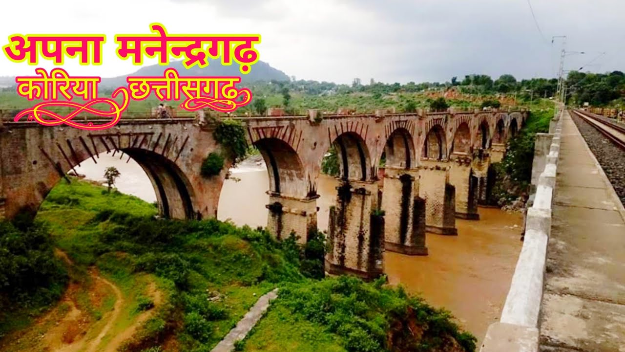 Manendragarh | अपना मनेन्द्रगढ़ |