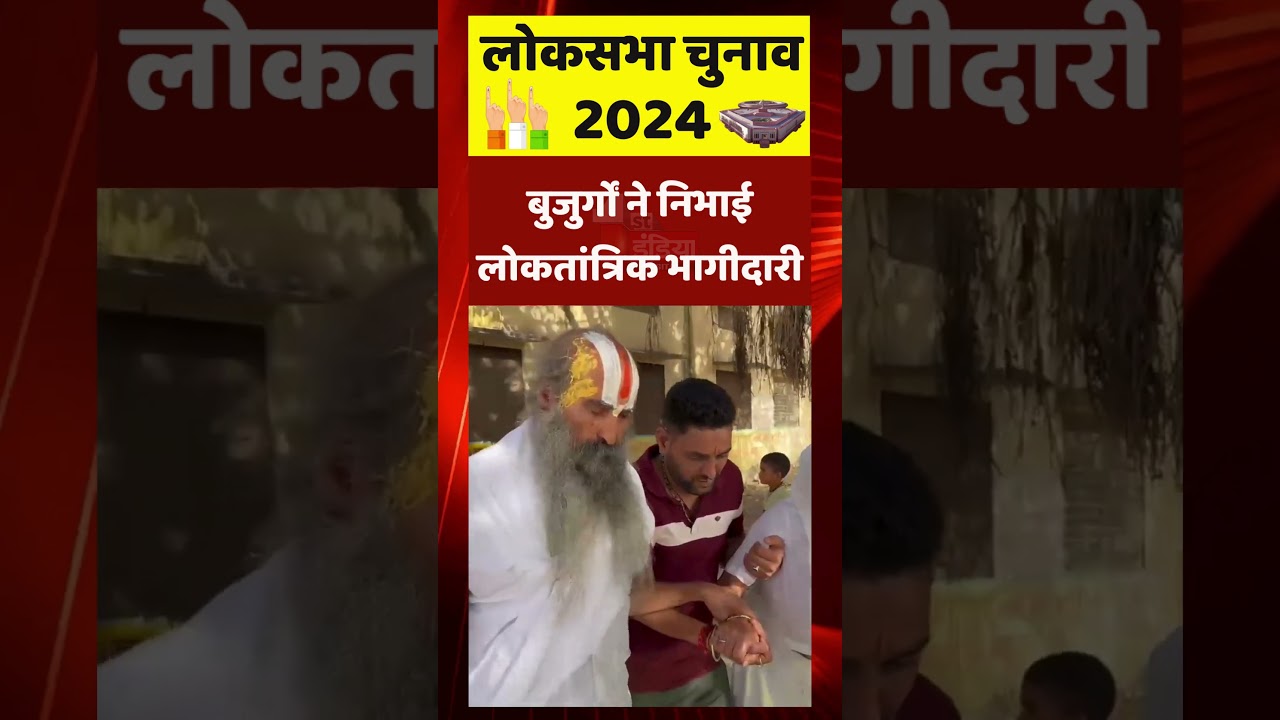 Lok Sabha Election 2024 Phase 1: बुजुर्गों ने भी निभाई लोकतांत्रिक भागीदारी | Rajasthan News | Sikar