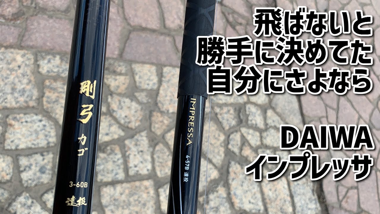 インプレッサの本気を見た【両軸遠投】