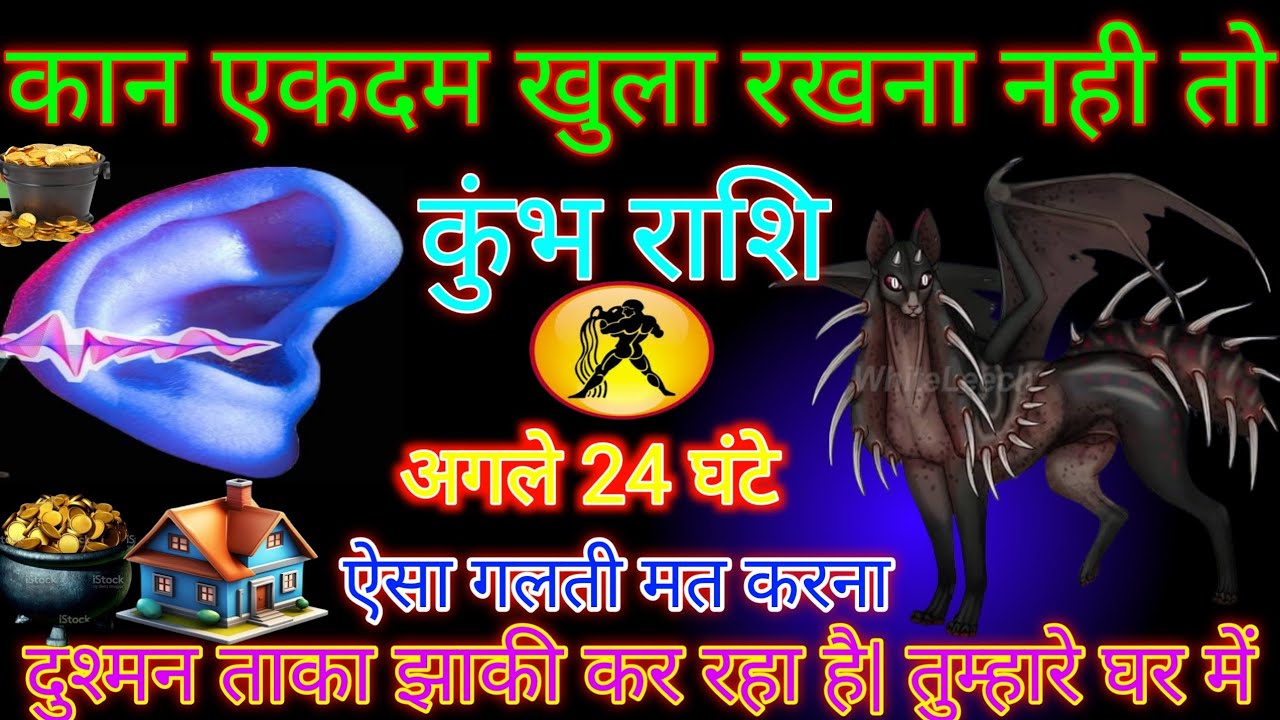 कुंभ राशि: 04 दिसंबर 2023/ Aaj ka denik rashiphal/ आज का कुंभ राशि/ Aquarius horoscope today