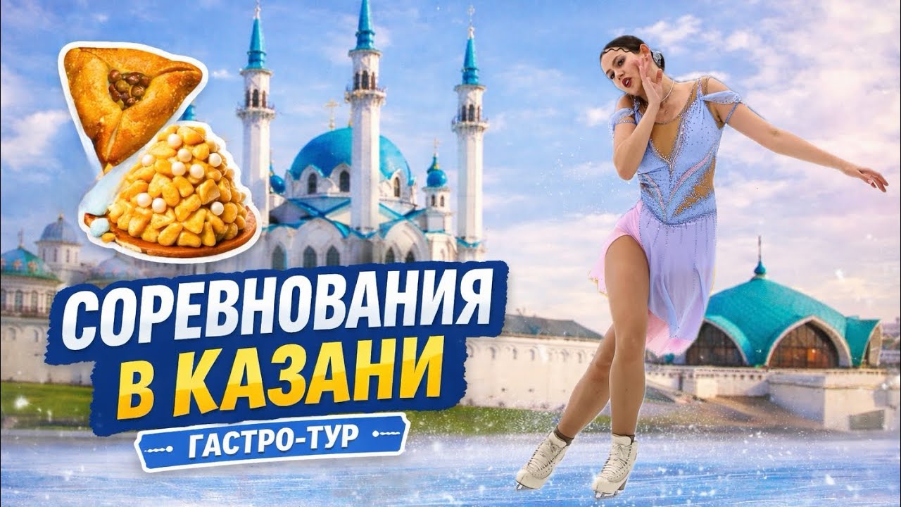 ВЛОГ из КАЗАНИ 🥈// куда сходить? где поесть? 