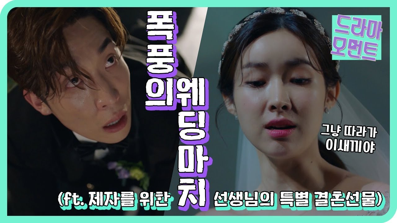 [드라마 모먼트/특별근로감독관 조장풍] 못난 옛 제자를 위해 정성스레 준비한 김동욱의 결혼 축하쇼!