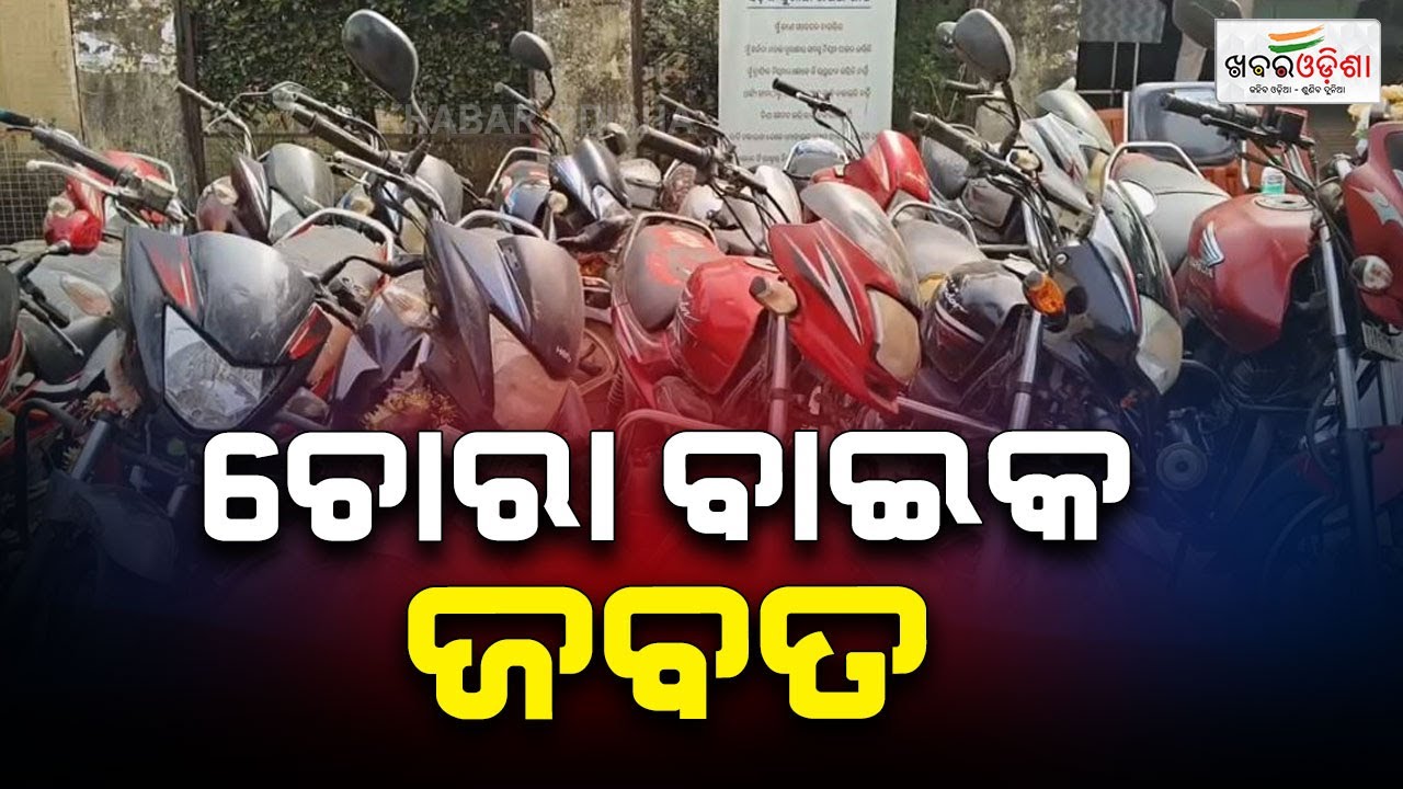 Five Arrested In Bike Theft Allegation | Mayurbhanj | Khabar Odisha