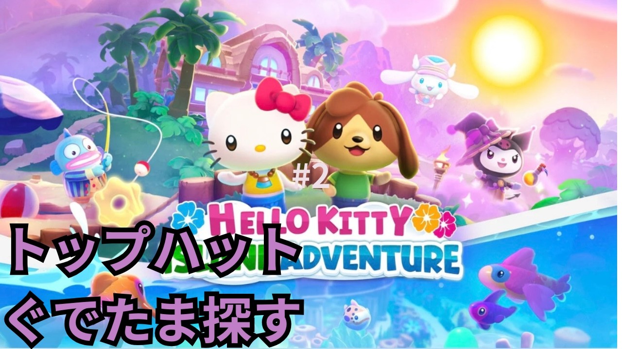HELLO KITTY ISLAND ADVENTURE
