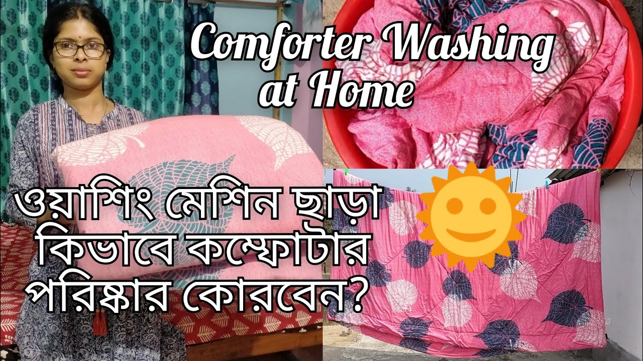 Comforter Washing By Hands/কিভাবে সহজে কম্ফোটার পরিষ্কার করবেন?