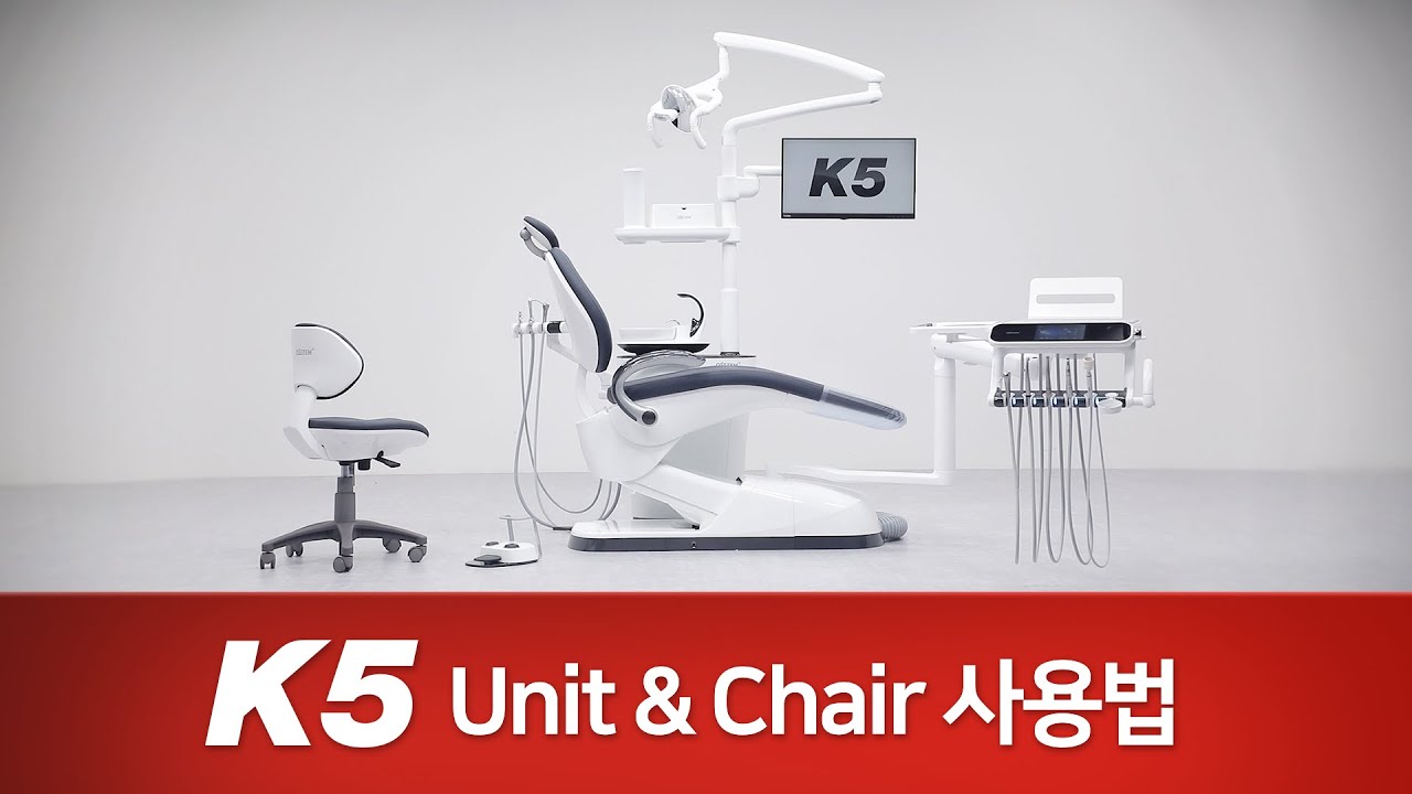 K5 Unit & Chair 사용법