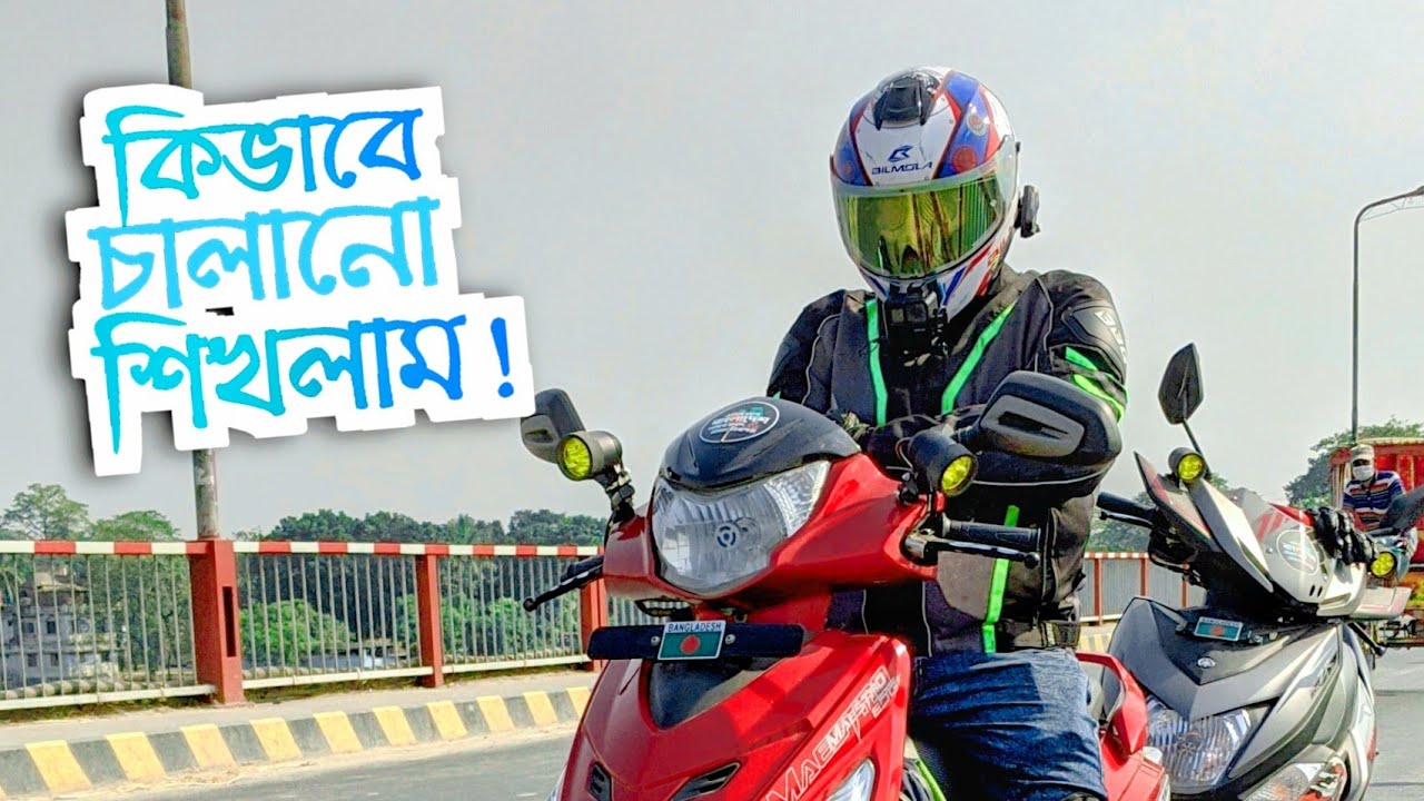 কিভাবে স্কুটার চালানো শিখলাম ! || How to Learn Scooter Riding || First Day || Rider Story