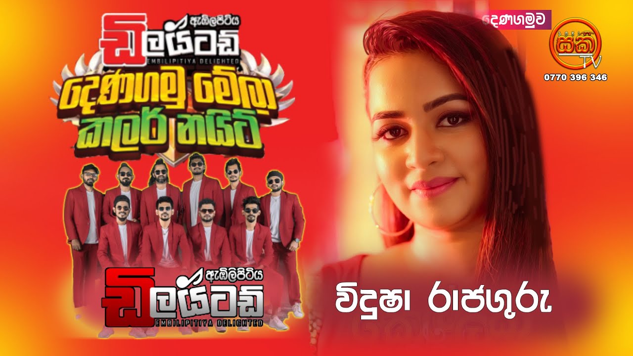 Vidusha Rajaguru || Embilipitiya Delighted  | Denagamuwa Color Night  |SAKI TV