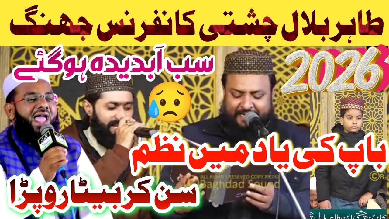 Tahir Bilal Chishti conference 2026 | Hafiz Ameen chokarvi Nazam | Hafiz Tahir Bilal Chishti Ki Yad 