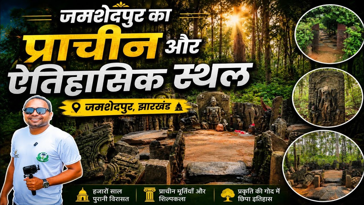 Historical Place in Jamshedpur #jamshedpur #explore #gurujourneyfilms