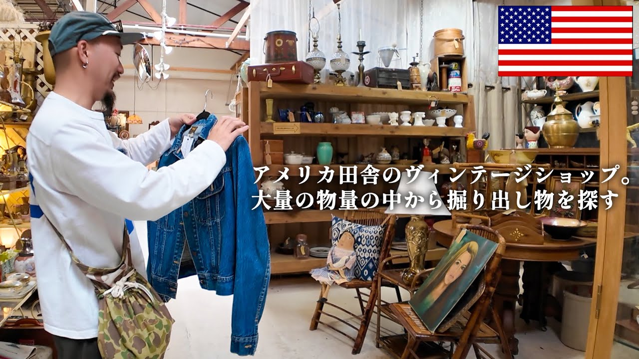 【Vlog】ガチ買い物！ヴィンテージショップで掘り出し物を探す！完全にカメラ忘れて素でショッピング