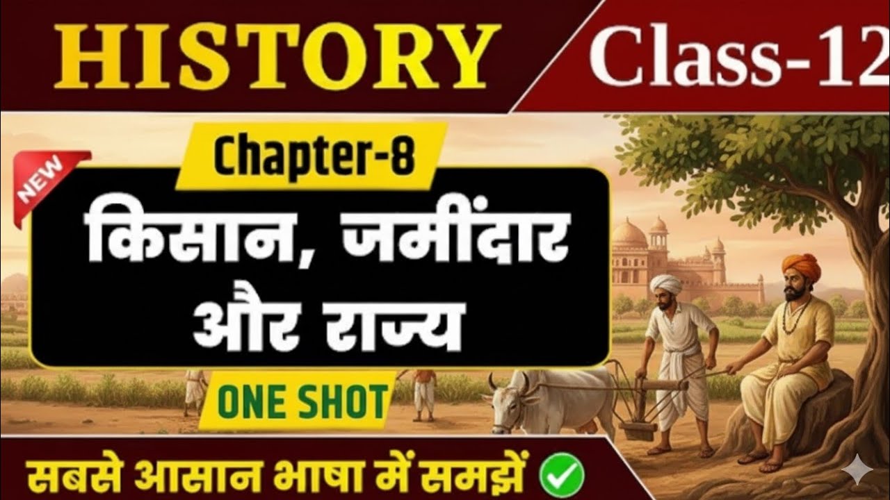 Class 12 History Chapter 8 | किसान जमींदार और राज्य | History Class 12 Chapter 8 | One Short