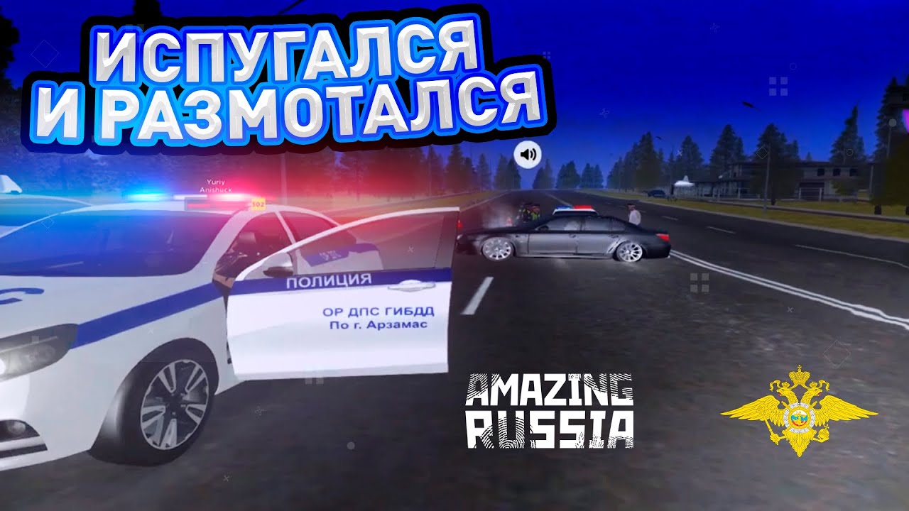 РЕШИЛ ПОКАТАТЬСЯ НА 🚘BMW ОТ ПОЛИЦИИ И... | 🚨БУДНИ ГИБДД🚨 на AMAZING RUSSIA
