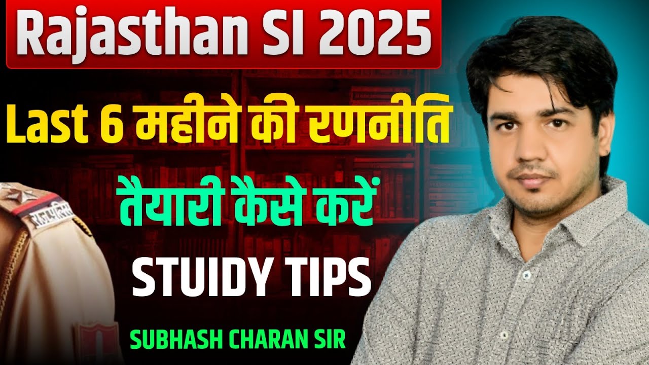 Rajasthan SI 2025 | अंतिम 6 महीनों की तैयारी रणनीति | Selection Sure Tips | Subhash Charan Sir | SI
