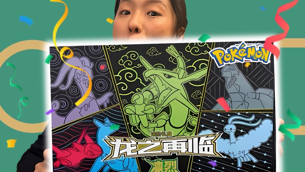 Year Of The Dragon is HERE with a Rayquaza Collection Box! - Simplified Chinese Pokémon Opening