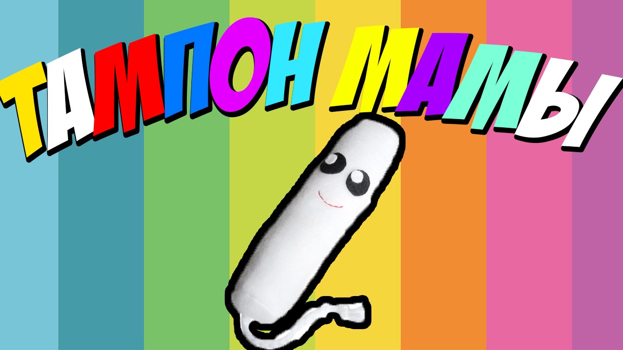 CS:GO - ТАМПОН МАМЫ