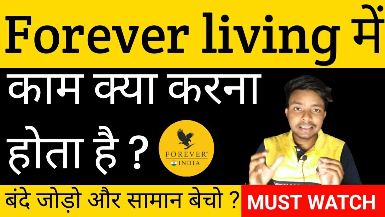 Forever living में काम क्या करना होता है ?