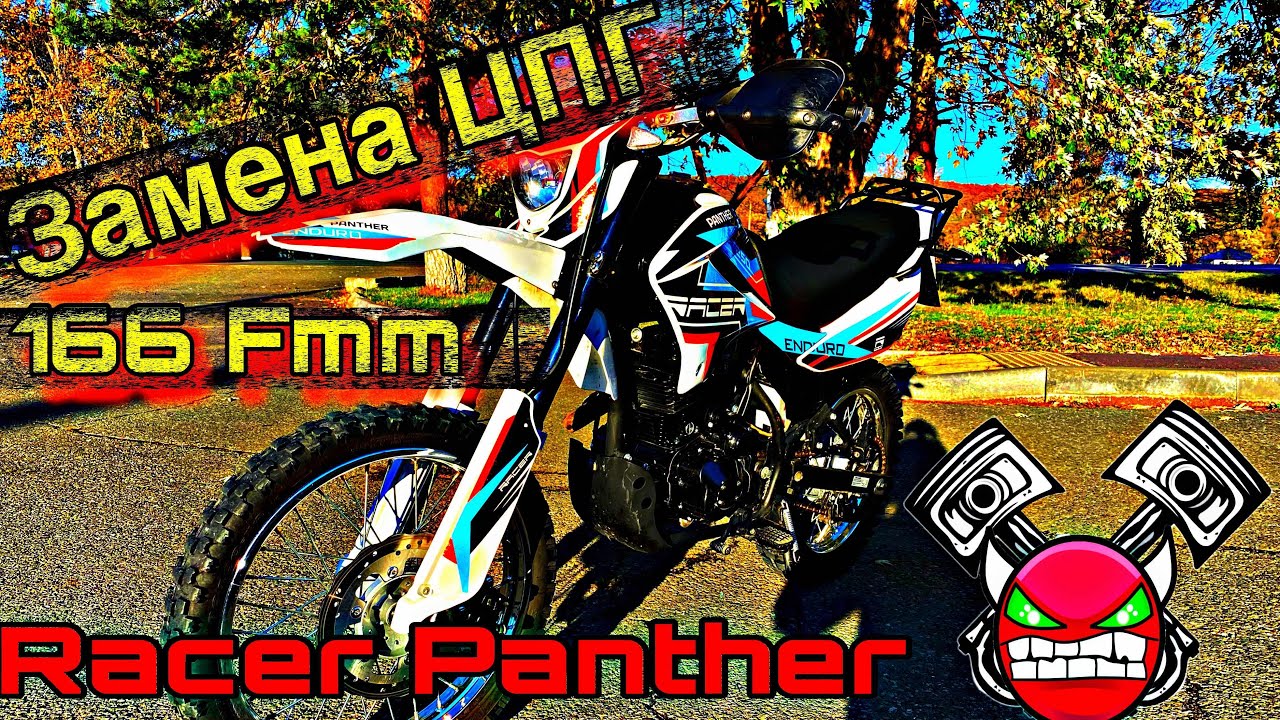 Замена ЦПГ RACER PANTHER 250 166 fmm, ремонт двигателя