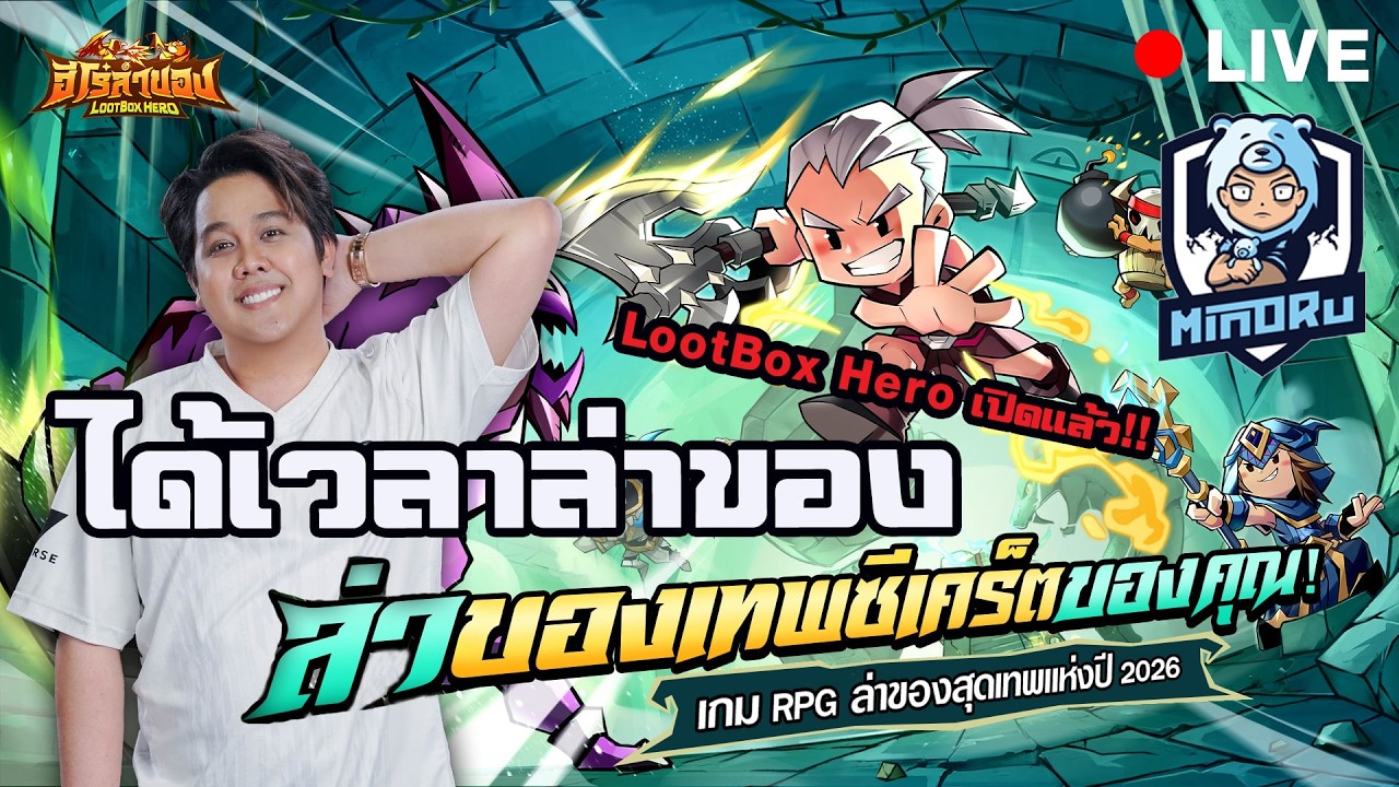 จัดหนักจัดเต็ม ล่าของตึงๆ | LootBox Hero: ฮีโร่ล่าของ