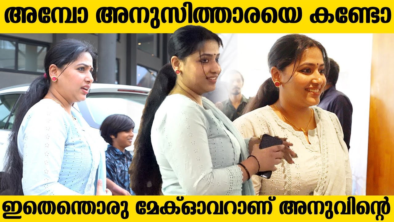ചുരിദാറില്‍ സുന്ദരിയായി അനു പടം കാണാന്‍ തിയ്യേറ്ററില്‍ എത്തിയപ്പോള്‍|Anu sitara At Theatre For movie
