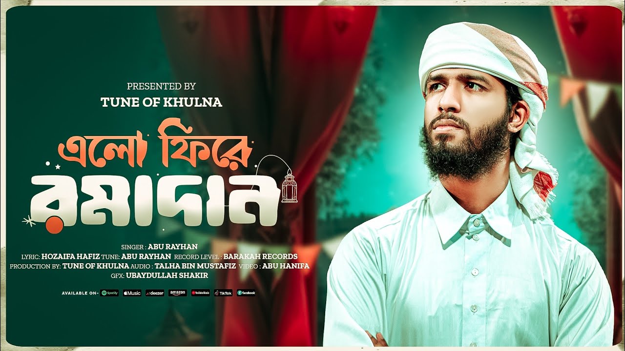 রমজানের সেরা গজল । Elo Fire Ramadan । রমজানের নতুন গজল । Hafez Abu Rayhan । 4K video  Tune of Khulna