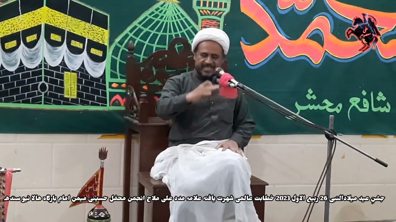 allama madad Ali malah 26 rabi ul awal 2023 jashan eid melad Nabi mahfil hussaini zawar imam bargha