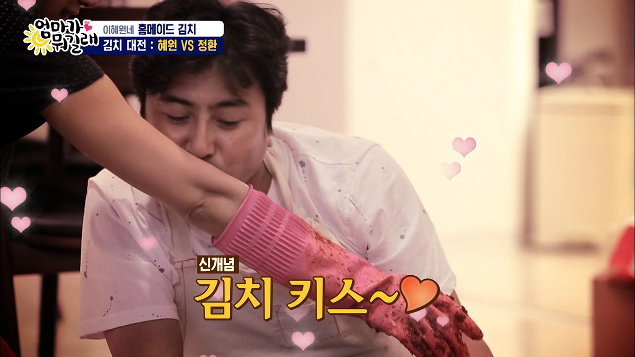 정환 혜원, 김장하다 김치 키스! [엄마가 뭐길래] 37회 20160721